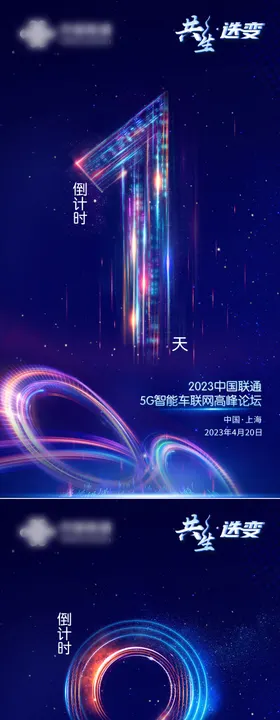 倒计时海报智能科技数字