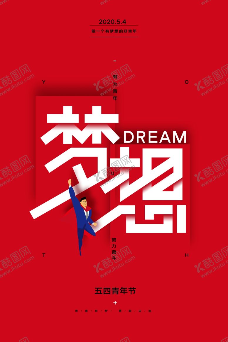 编号：38350409251945158400【酷图网】源文件下载-五四青年节