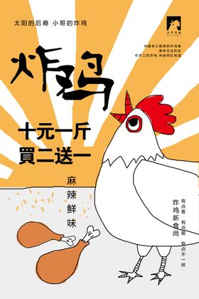 疯狂炸鸡海报招贴