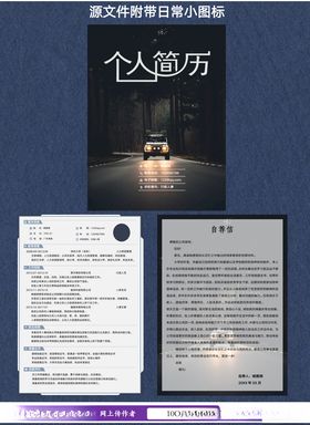 行政人事简历套装