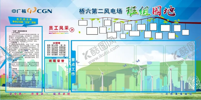 编号：17165601261539524421【酷图网】源文件下载-班组园地