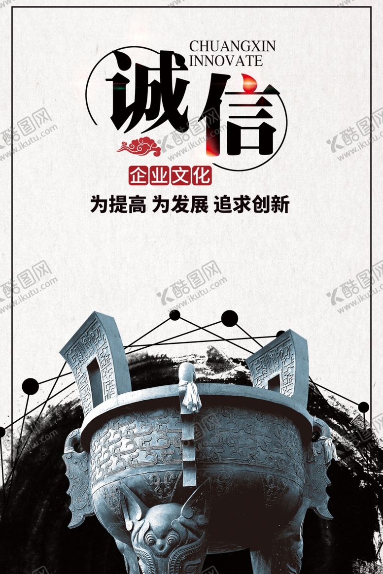 编号：10823609200202037550【酷图网】源文件下载-诚信