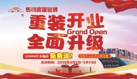 马可波罗瓷砖重装开业升级