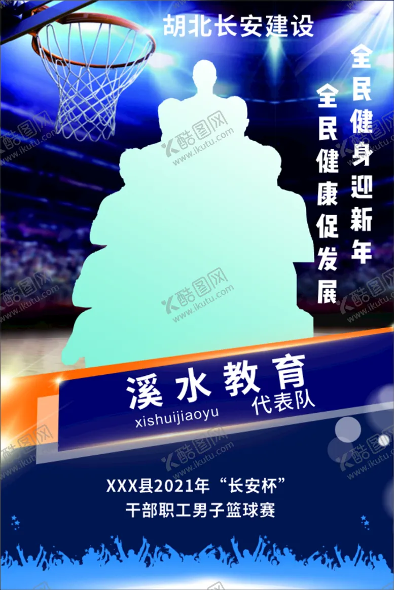 编号：40145701132342483446【酷图网】源文件下载-篮球比赛