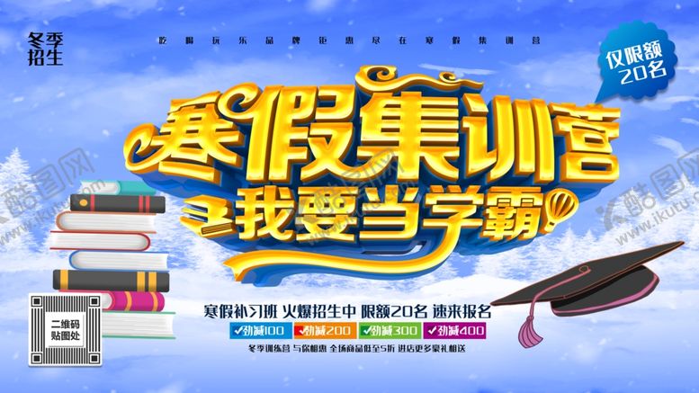 编号：35514112111216176185【酷图网】源文件下载-寒假集训营