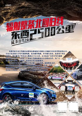 自驾旅行