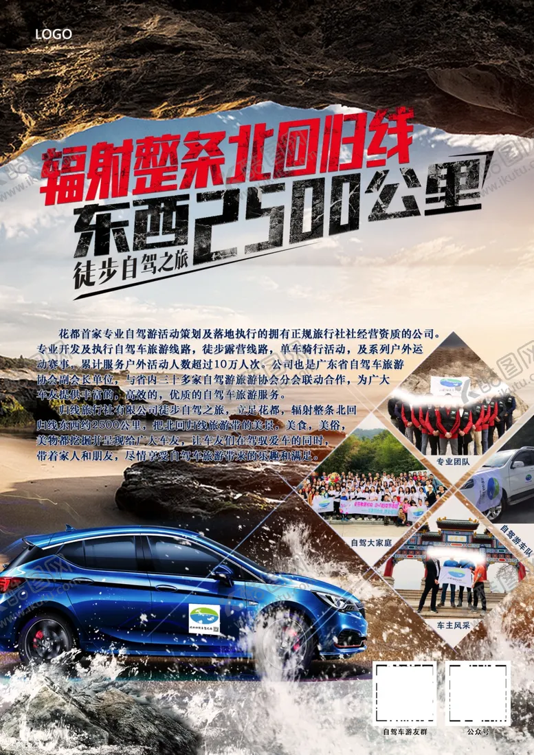 编号：56718006280332171415【酷图网】源文件下载-自驾宣传单