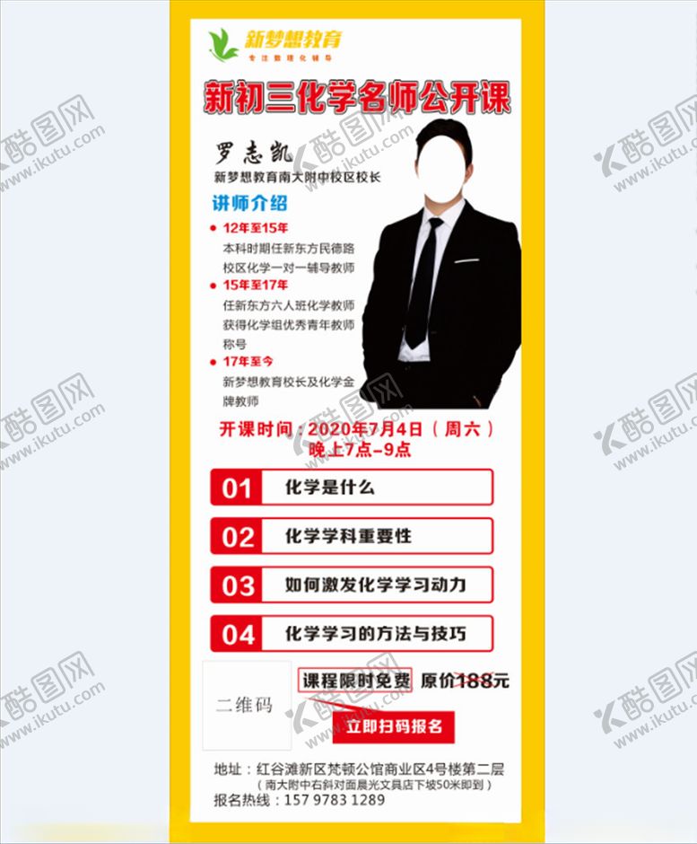 编号：69688605112149335103【酷图网】源文件下载-新梦想教育展架
