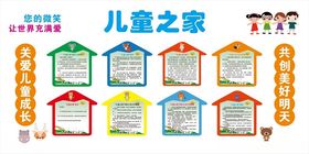 儿童之家