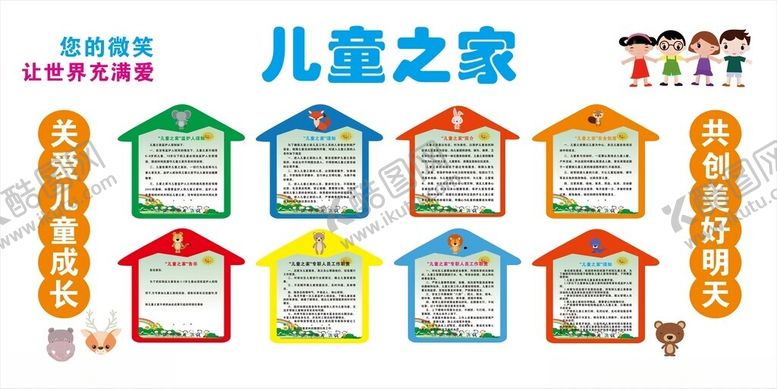 编号：80201204012047083346【酷图网】源文件下载-儿童之家