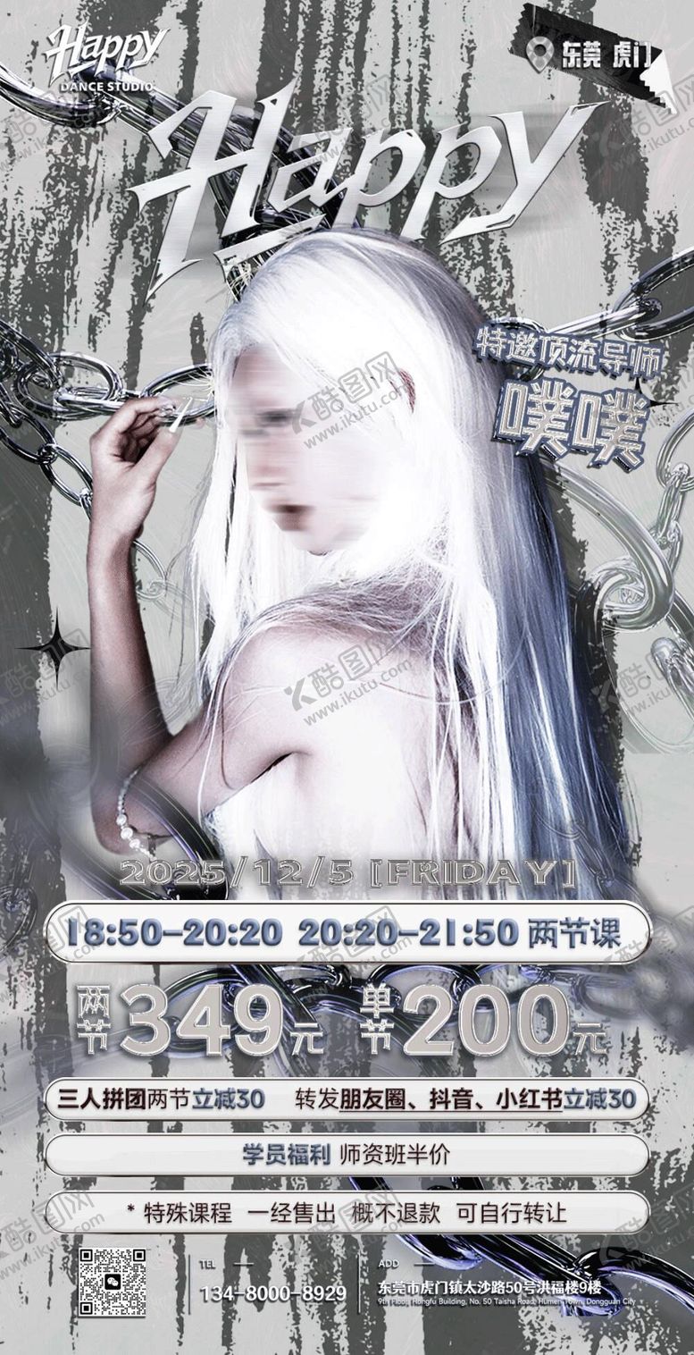 编号：75606210102101008950【酷图网】源文件下载-街舞嘉宾老师海报