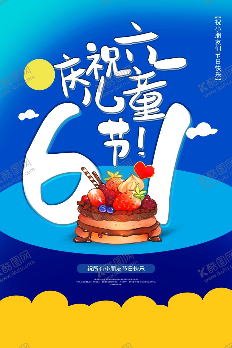 编号：16492710181312443649【酷图网】源文件下载-儿童节