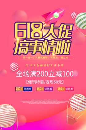 618大促海报