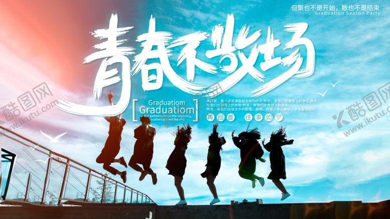 编号：61798309260533027328【酷图网】源文件下载-毕业季