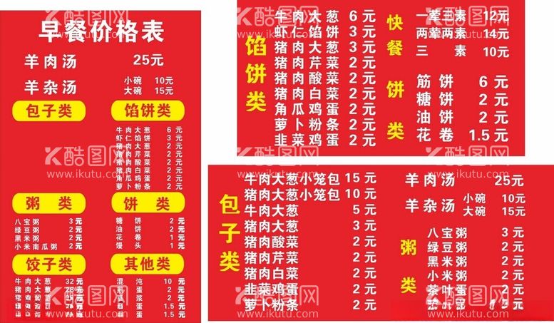 编号：37569011280358431089【酷图网】源文件下载-饭店价目表