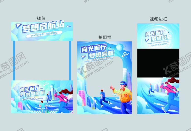 编号：19228404011533241252【酷图网】源文件下载-插画风互联网校园招聘物料合集一