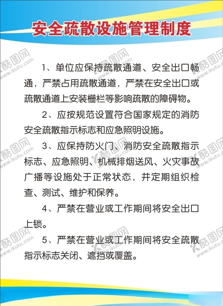 编号：94279709191343011073【酷图网】源文件下载-安全管理制度