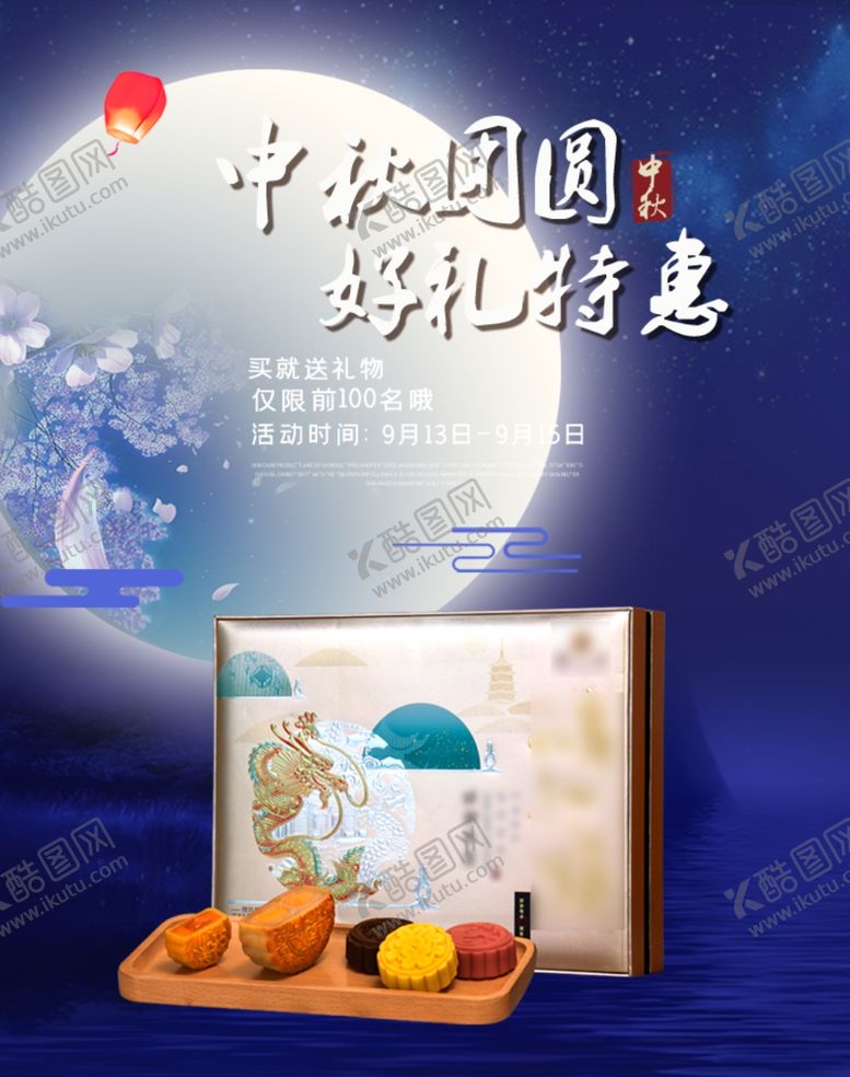 编号：18827409260229158913【酷图网】源文件下载-中秋团圆