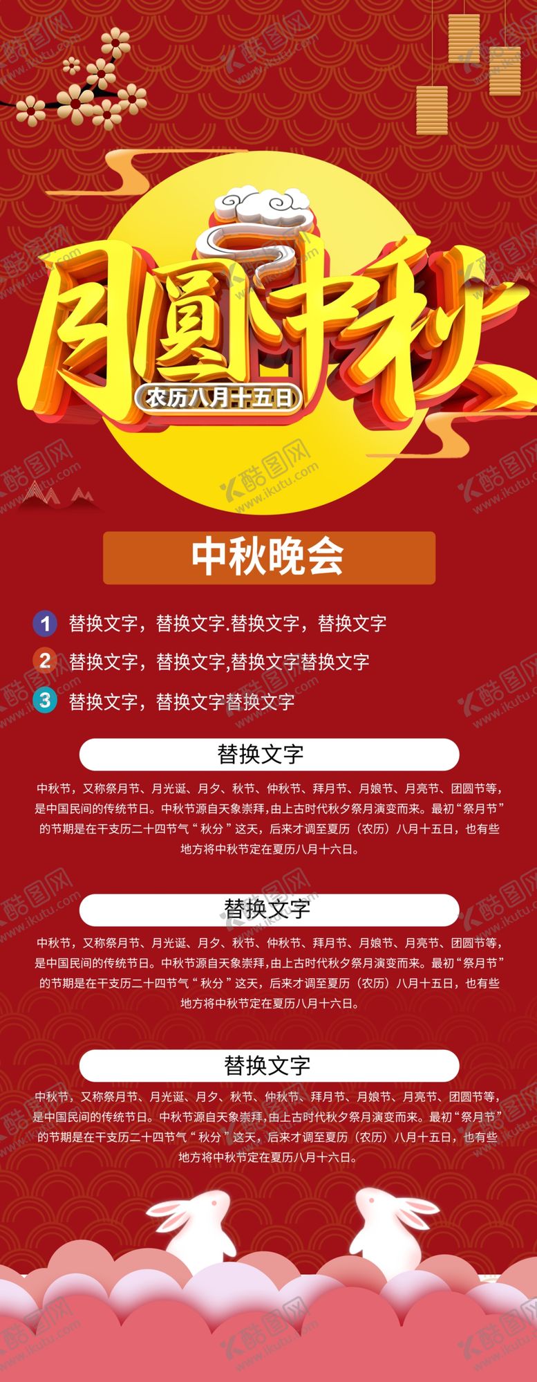 编号：43147505122044177642【酷图网】源文件下载-中秋展架