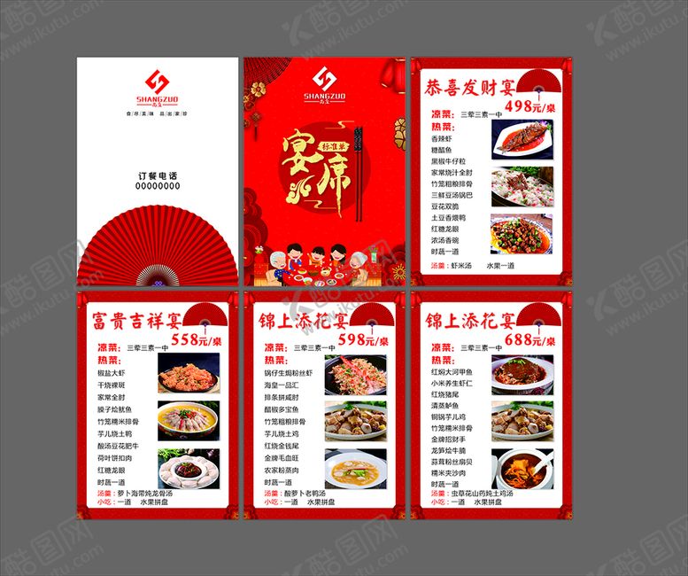 编号：92071910160745576035【酷图网】源文件下载-宴席标准单