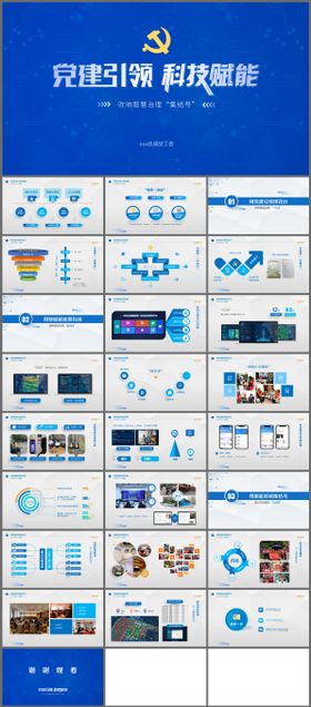 政府社区街道项目汇报PPT