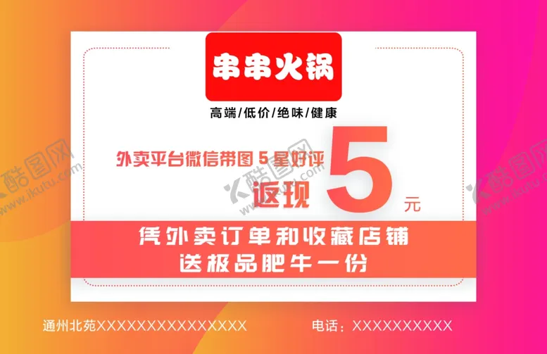 编号：25120912100135208353【酷图网】源文件下载-代金券体验券现金券