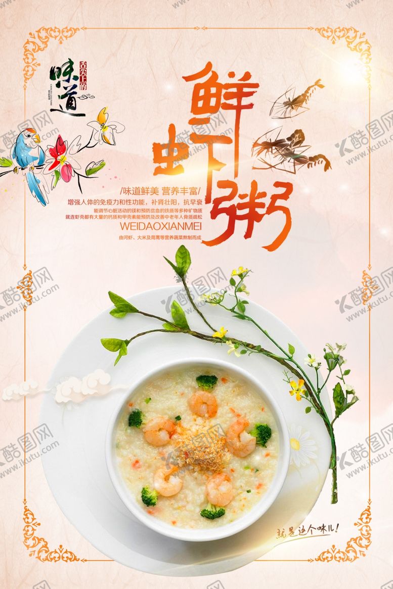 编号：31755007031713118361【酷图网】源文件下载-中国风鲜虾粥促销海报
