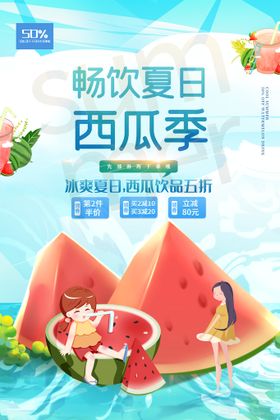 夏季西瓜活动素材