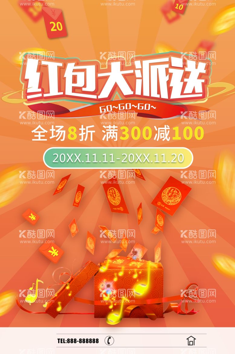 编号：58502701241058086966【酷图网】源文件下载-红包大派送