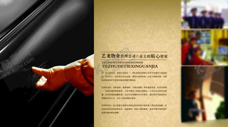 编号：71110910031443129800【酷图网】源文件下载-艺龙星城置业手册