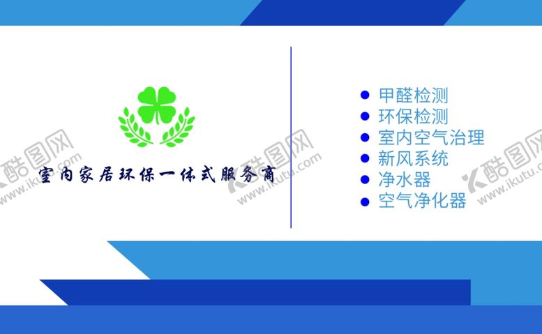 编号：29150806260730129695【酷图网】源文件下载-室内装修名片