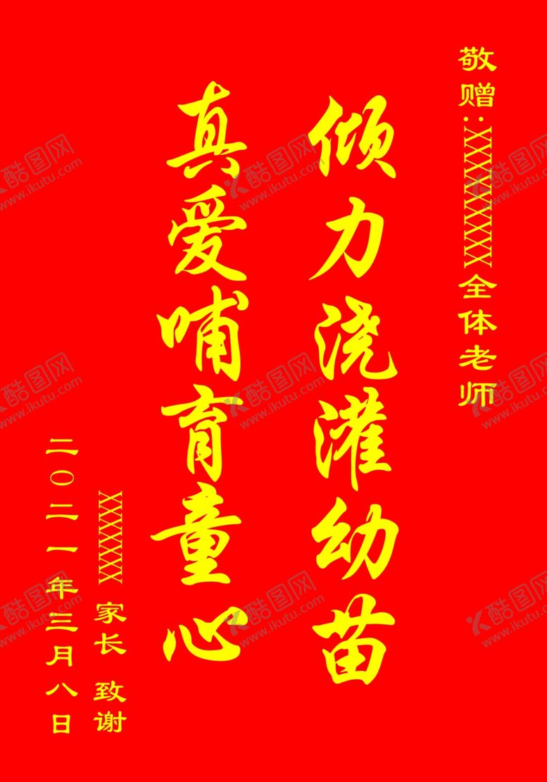 编号：61928603160157445668【酷图网】源文件下载-锦旗