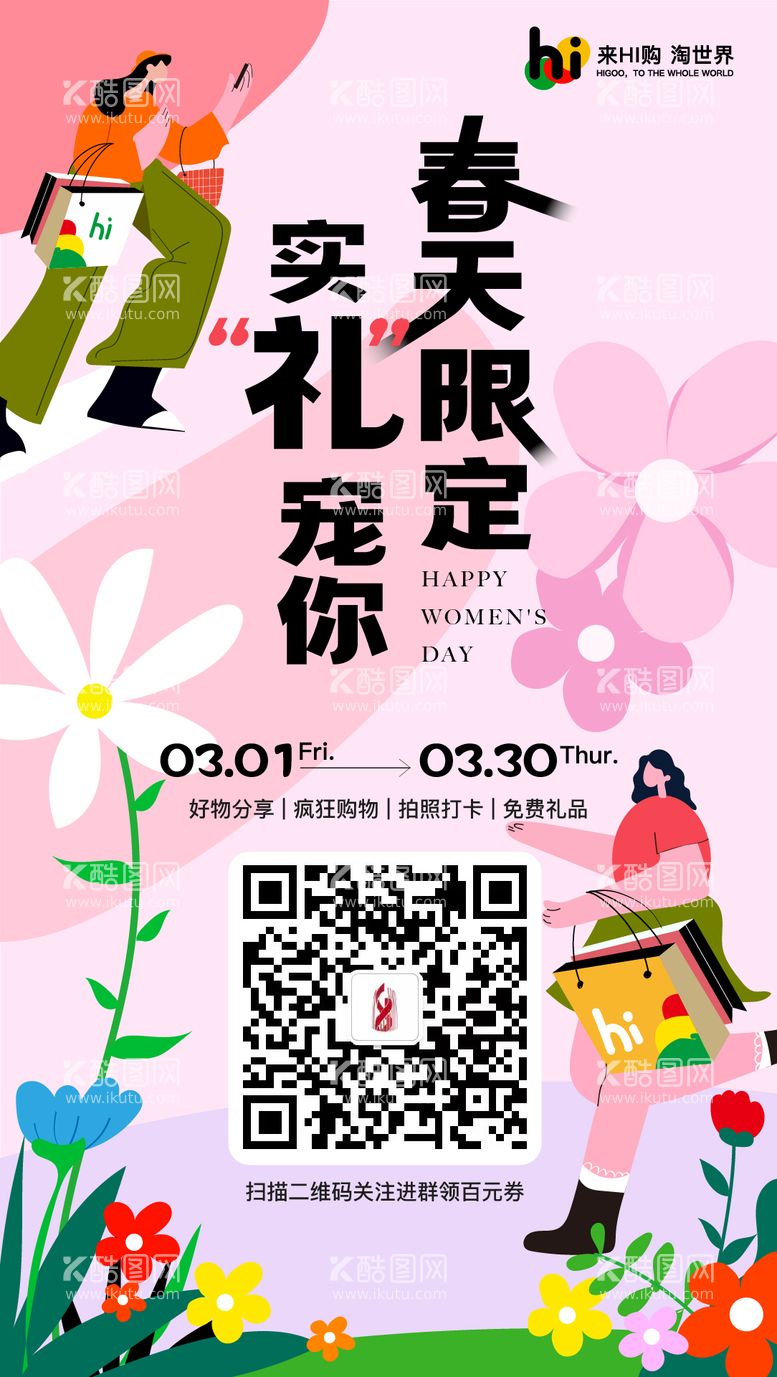 编号：34862711271803254680【酷图网】源文件下载-女神节插画扁平化海报