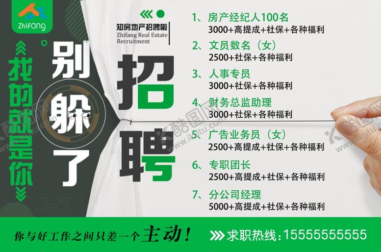 编号：18118207051135219874【酷图网】源文件下载-招聘广告