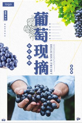 葡萄
