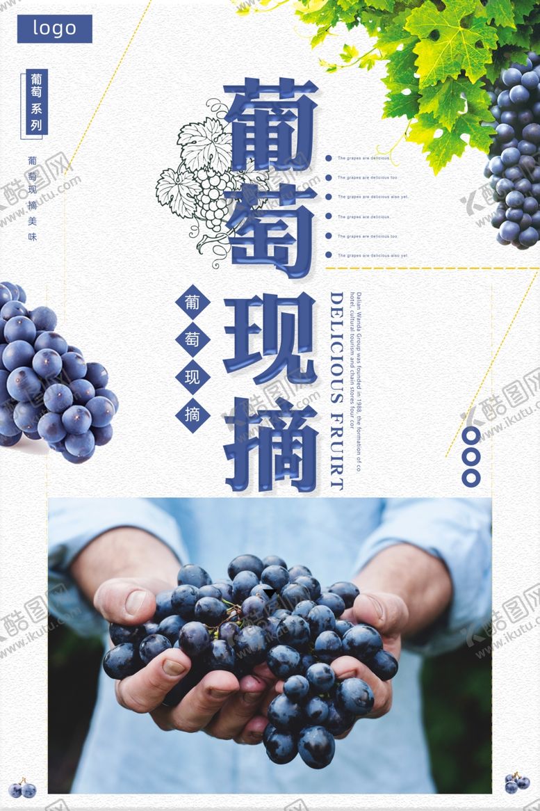 编号：19050307082340347653【酷图网】源文件下载-葡萄