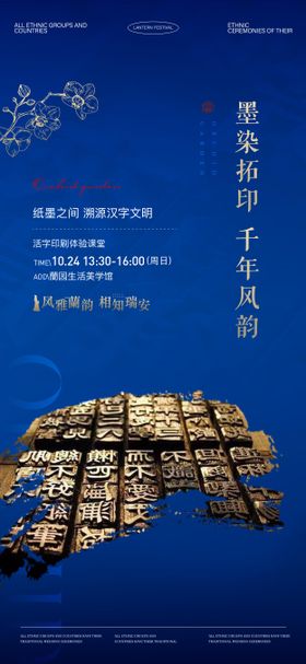 国风古风非遗墨染拓印活字印刷