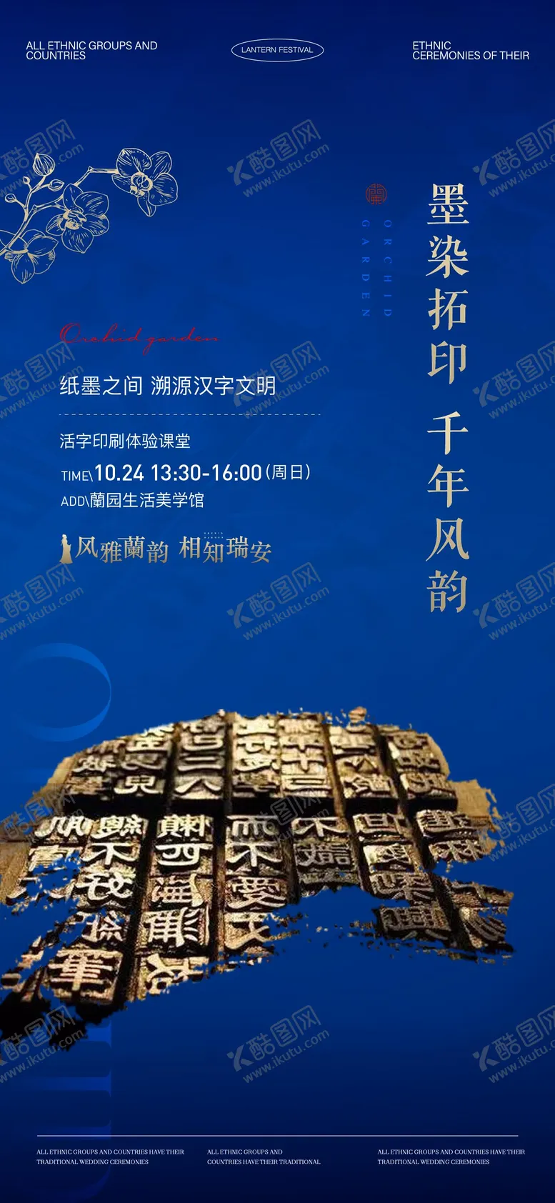 编号：79548612261325507766【酷图网】源文件下载-国风古风非遗墨染拓印活字印刷