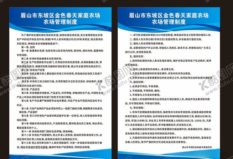 编号：64499806241923083937【酷图网】源文件下载-农场管理制度