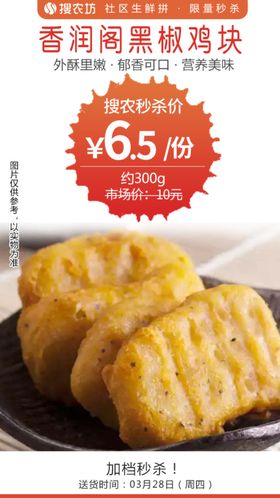 香润阁黑椒鸡块