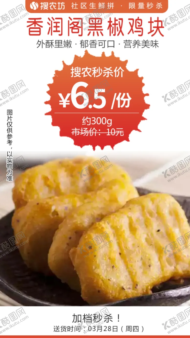 编号：31861406240925599501【酷图网】源文件下载-香润阁黑椒鸡块