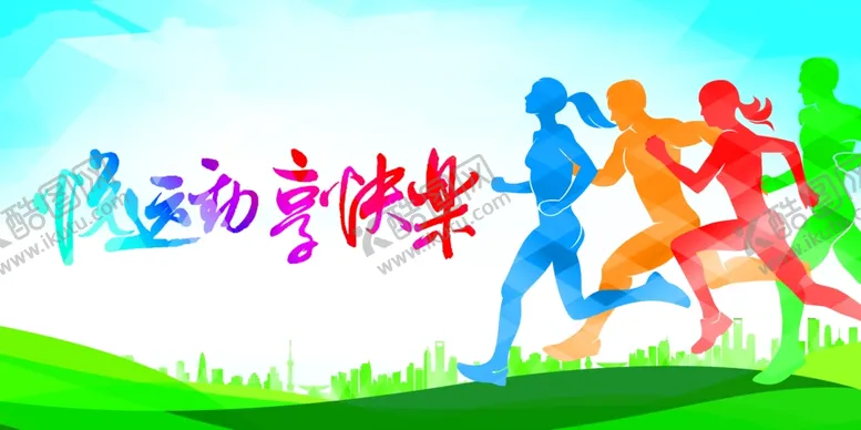 编号：67283703302227236023【酷图网】源文件下载-运动奔跑公益活动宣传海报素材