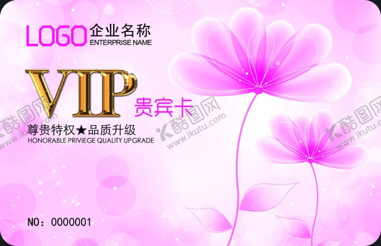 编号：98964810062041238351【酷图网】源文件下载-会员卡