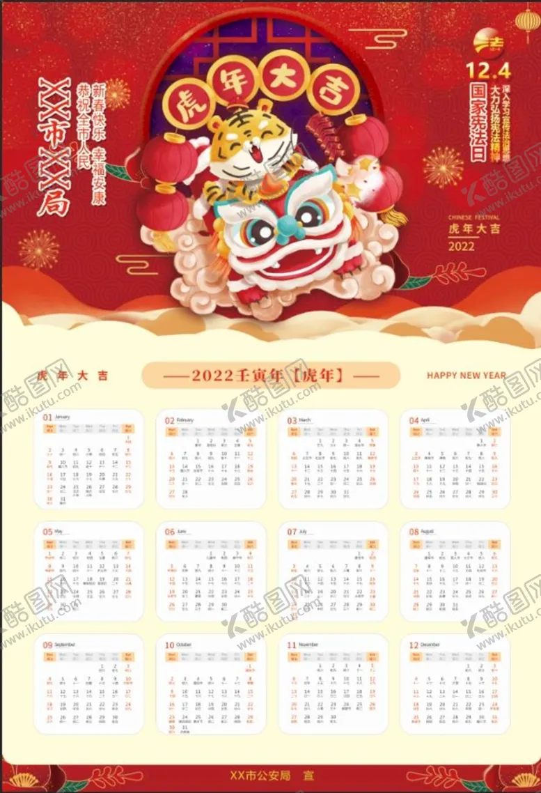 编号：58279309220404454806【酷图网】源文件下载-2022年虎年挂历