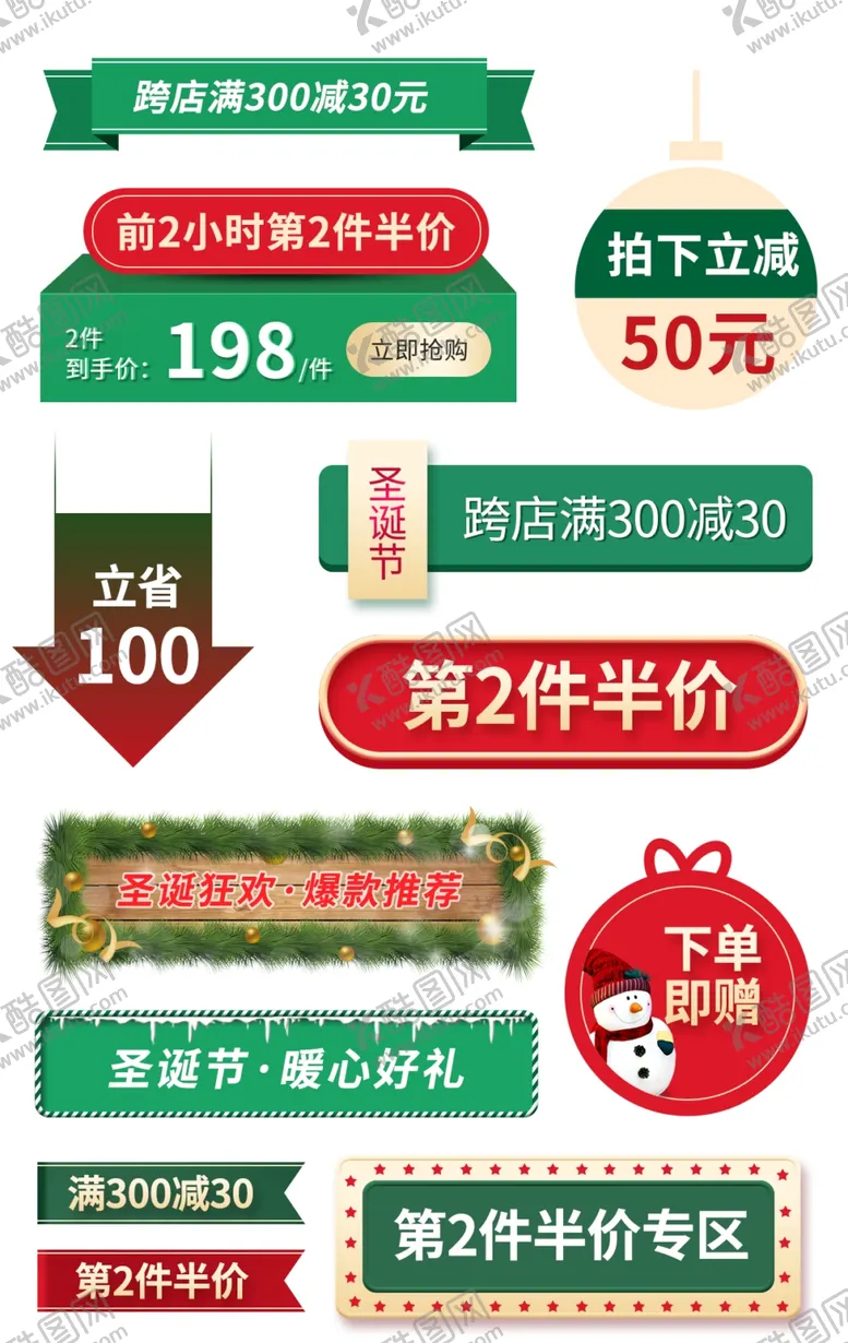 编号：59409211282052136168【酷图网】源文件下载-电商标签