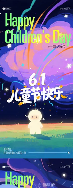 儿童节快乐
