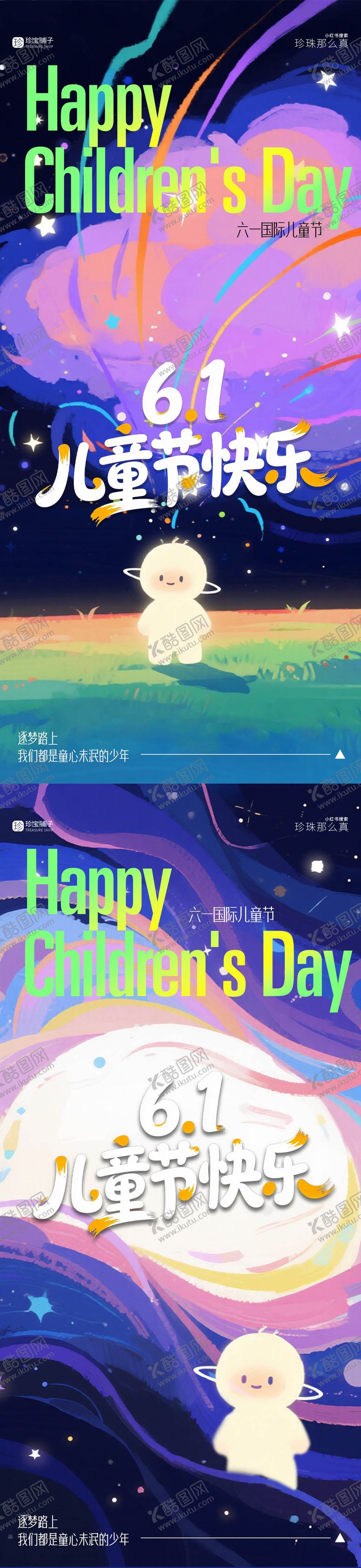 编号：19780805230208563781【酷图网】源文件下载-儿童节快乐