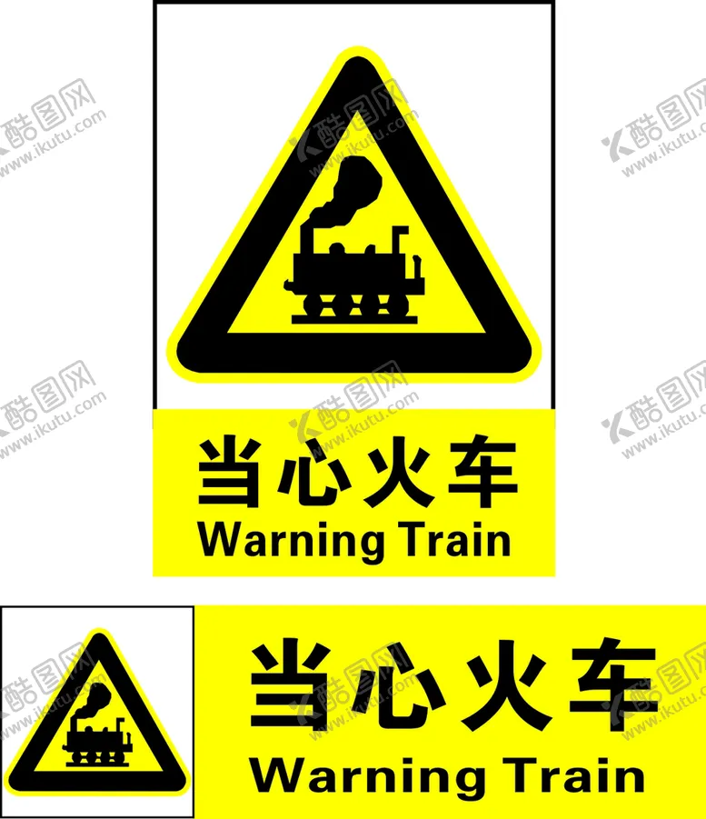 编号：15834709220855246280【酷图网】源文件下载-当心火车