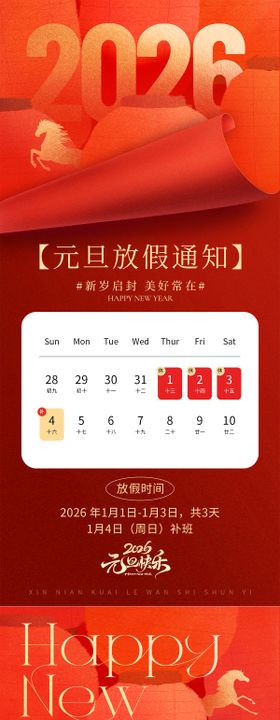 元旦放假通知海报
