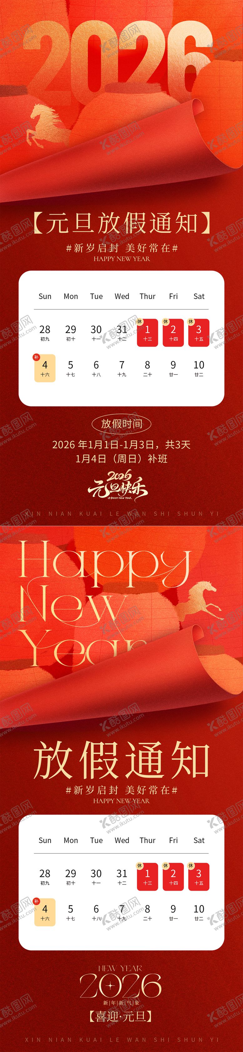 编号：31227212261155182998【酷图网】源文件下载-元旦放假通知海报